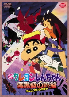 Imagen de Crayon Shin-chan Movie 03: Unkokusai no Yabou