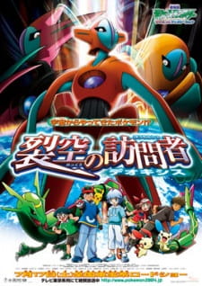 Imagen de Pokemon Movie 07: Rekkuu no Houmonsha Deoxys