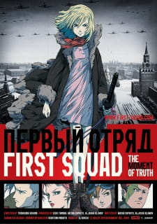 Capa de First Squad: The Moment of Truth