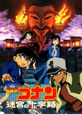 Meitantei Conan Movie 07: Meikyuu no Crossroad