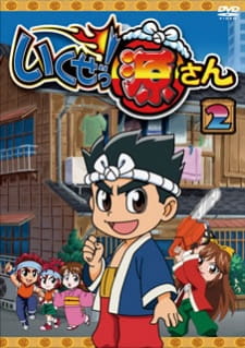 Poster de Ikuze! Gen-san