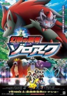 Imagen de Pokemon Movie 13: Genei no Hasha Zoroark