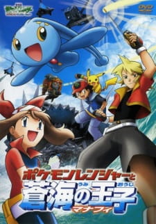 Imagen de Pokemon Movie 09: Pokemon Ranger to Umi no Ouji Manaphy