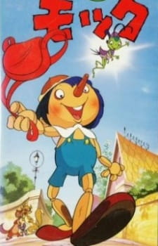 Kashi no Ki Mokku, Saban's Adventures of Pinocchio,  樫の木モック