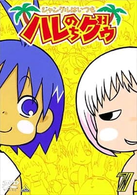 Image for Jungle wa Itsumo Hare nochi Guu