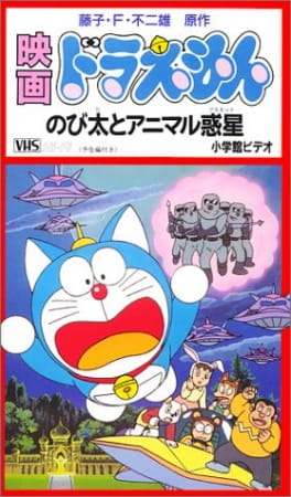 Doraemon Movie 11: Nobita to Animal Planet - Pictures 