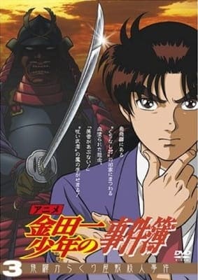 Kindaichi Shounen no Jikenbo, Kindaichi Shounen no Jikenbo