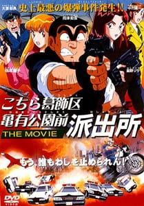 Imagen de Kochira Katsushikaku Kameari Kouenmae Hashutsujo The Movie