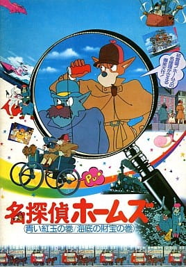 Sherlock Hound: The Adventure of the Blue Carbuncle / Treasure Under the Sea, Meitantei Holmes: Aoi Ruby no Maki / Kaitei no Zaihou no Maki