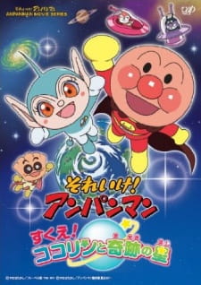 Imagen de Sore Ike! Anpanman: Sukue! Kokorin to Kiseki no Hoshi