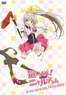 Imagen de Haiyore! Nyaruko-san: Yasashii Teki no Shitome-kata