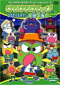 Imagen de Kerokero Keroppi: Hasunoue Town Kiki Ippatsu!