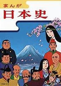 Manga Nihonshi (NHK Han)