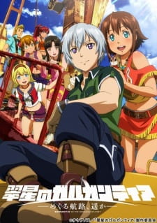 Capa de Suisei no Gargantia: Meguru Kouro, Haruka