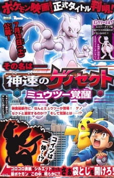 Imagen de Pokemon: Mewtwo - Kakusei e no Prologue
