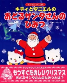 Imagen de Kitty to Daniel no Odoru Santa-san no Himitsu