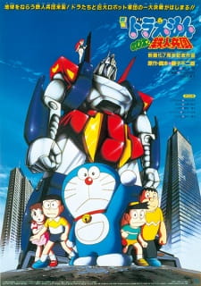 Imagen de Doraemon Movie 07: Nobita to Tetsujin Heidan
