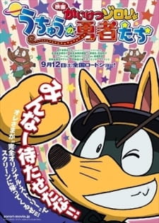 Capa de Kaiketsu Zorori Movie: Uchuu no Yuusha-tachi