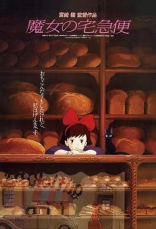 Kiki's Delivery Service, Kiki`s Delivery Service