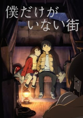 Erased Boku Dake Ga Inai Machi Anime Poster for Sale by Anime Store