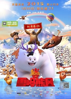 Xiong Chumo: Xue Ling Xiong Feng (Boonie Bears: Mystical Winter) - Pictures  