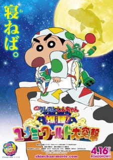 Imagen de Crayon Shin-chan Movie 24: Bakusui! Yumemi World Dai Totsugeki