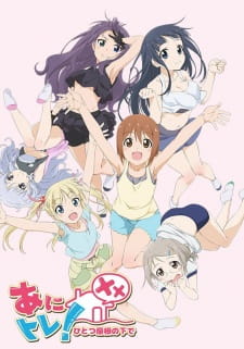 Capa de Anitore! XX: Hitotsu Yane no Shita de