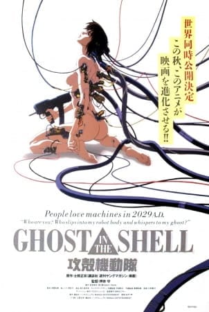 Ghost in the Shell, Ghost in the Shell