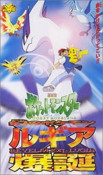 Imagen de Pokemon Movie 02: Maboroshi no Pokemon Lugia Bakutan