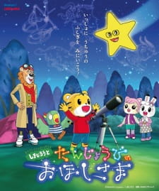 Capa de Shimajirou to Tanjoubi no Ohoshi-sama