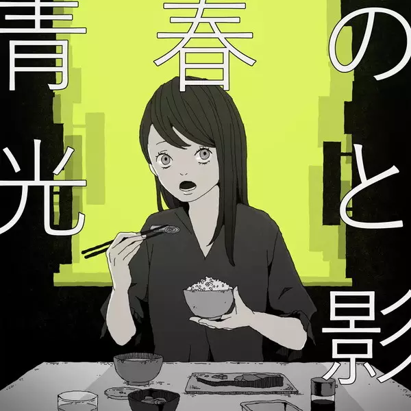 The Sun and Moon of Youth