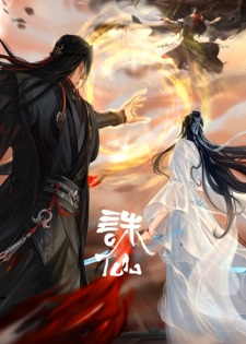 Zhu Xian: Zuizhong Ji