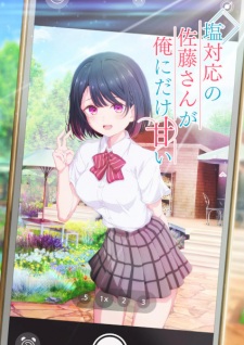 Poster de Shiotaiou no Satou-san ga Ore ni dake Amai