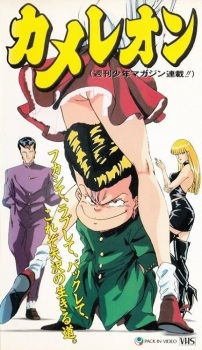 Capa de Chameleon (OVA)