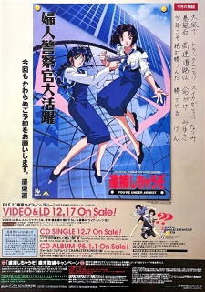 Imagen de Taiho Shichau zo