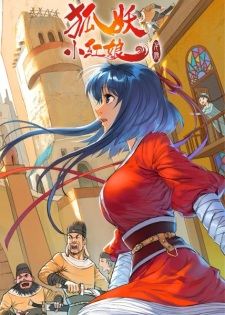 Huyao Xiao Hongniang 4: Qian Yan Pian Image