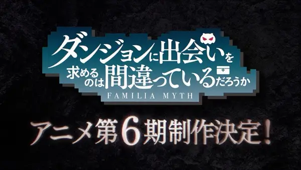Dungeon ni Deai wo Motomeru no wa Machigatteiru Darou ka 6th Season