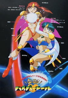 Imagen de Rakushou! Hyper Doll