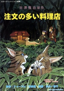Chuumon no Ooi Ryouriten (1993)