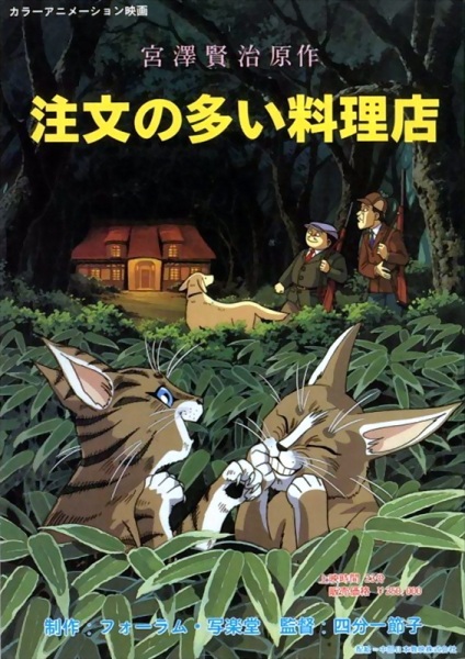 Chuumon no Ooi Ryouriten (1993)