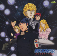 Imagen de Ginga Eiyuu Densetsu