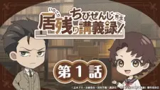 Cover image for Chibizenji-sensei Inokori Kougiroku