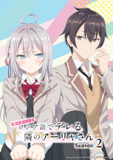 Capa de Tokidoki Bosotto Russia-go de Dereru Tonari no Alya-san Season 2