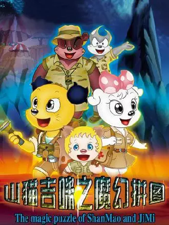 The Magic Puzzle of Shanmaon and Jimi