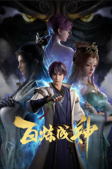 Poster de Bai Lian Cheng Shen