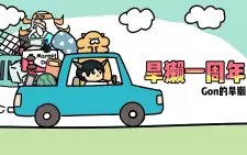 Gon de Hanta 2nd Season Special