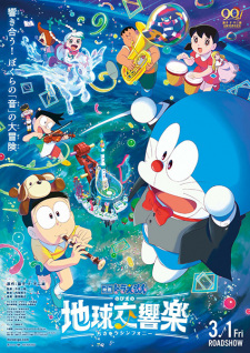 Imagem Capa: Doraemon Movie 43: Nobita no Chikyuu Symphony