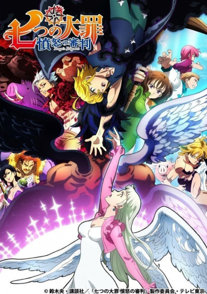 Nanatsu no Taizai: Fundo no Shinpan Anime Cover