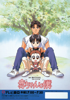 Imagen de Akachan to Boku