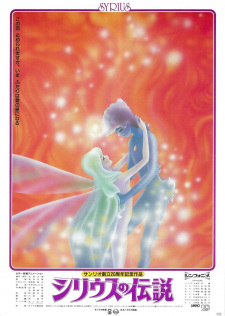 Imagen de Sirius no Densetsu